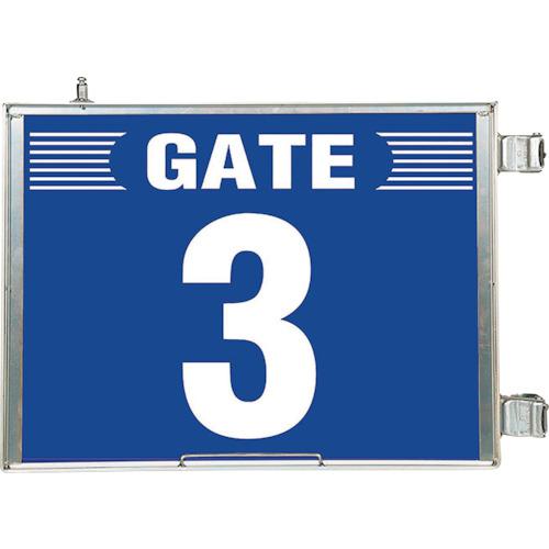 ■ユニット 突出し式ゲート標識 GATE3セット〔品番:30583〕【1139407:0】[送料別途見積り][掲外取寄][店頭受取不可]