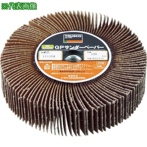 ■TRUSCO GPサンダーペーパー ねじ込み式 Φ100 5個入 #400 400#〔品番:GPSP10025〕【1146297:0】[店頭受取不可]