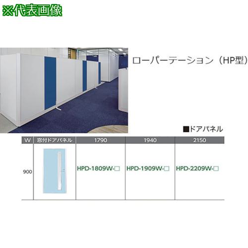 ■NAIKI 窓付きドアパネル スチール〔品番:HPD2209W〕【1175951:0】[送料別途見積り][法人・事業所限定][外直送][店頭受取不可] 142,780円