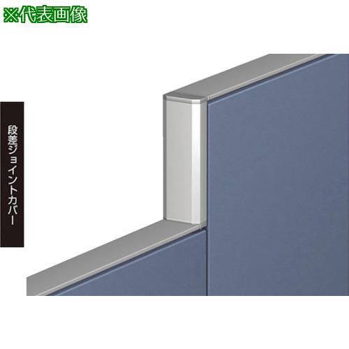 ■NAIKI 段差ジョイントカバー〔品番:GPJ81JC〕【1179043:0】[送料別途見積り][法人・事業所限定][外直送][店頭受取不可]