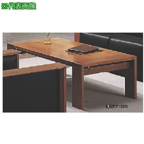 ■NAIKI センターテーブル1300X650X400〔品番:ZRT139N〕【1186220:0】[送料別途見積り][法人・事業所限定][外直送][店頭受取不可]