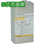 ■MARKTEC スーパーチェック 洗浄液 UR-T 4L缶〔品番:C0020023034〕【1204154:0】[送料別途見積り][法人・事業所限定][外直送][店頭受取不可]