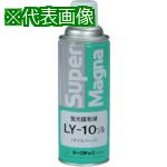 ■MARKTEC 磁粉スプレー スーパーマグナLY-10ゾルOILベース450型《12本入》〔品番:C0040042003〕【1204195×12:0】[法人・事業所限定][外直送元][店頭受取不可]