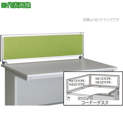 ■NAIKI デスクパネル(クロス) XED・XEDH・NED・NEDH・NELD型/ライトグリーン/W889×D30×H350〔品番:NE227CPELGR〕【1228974:0】[送料別途見積り][法人・事業所限定][外直送][店頭受取不可]