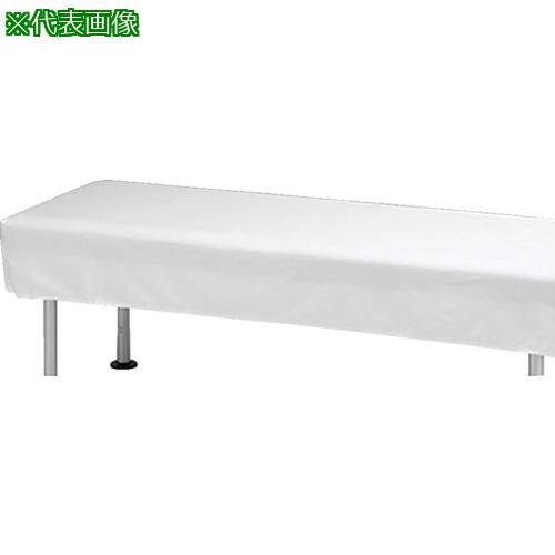■NAIKI 診察台用カバー〔品番:MESK1870F〕【1231949:0】[送料別途見積り][法人・事業所限定][外直送][店頭受取不可]