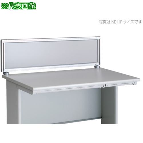 ■NAIKI デスクパネル(アクリル) XED・XEDH・NED・NEDH・NELD型/アクリルパネル/W1800&times;D30&times;H350〔品番:NE18PEAF〕【1232073:0】[送料別途見積り][法人・事業所限定][外直送][店頭受取不可]｜ホームセンターバロー　店