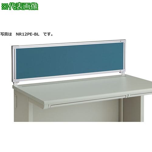 ■NAIKI デスクパネル(WD用) XEHH型/ブルー/W1184×D30×H350〔品番:NR127CPELBL〕【1233698:0】[送料別途見積り][法人・事業所限定][外直送][店頭受取不可]