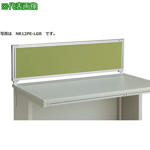 ■NAIKI デスクパネル(クロス) XEHH型/ライトグリーン/W1100×D30×H350〔品番:NR11PELGR〕【1235211:0】[送料別途見積り][法人・事業所限定][外直送][店頭受取不可]