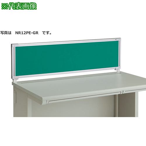 ■NAIKI デスクパネル(クロス) XEHH型/グリーン/W1000×D30×H350〔品番:NR10PEGR〕【1239995:0】[送料別途見積り][法人・事業所限定][外直送][店頭受取不可] 18,770円