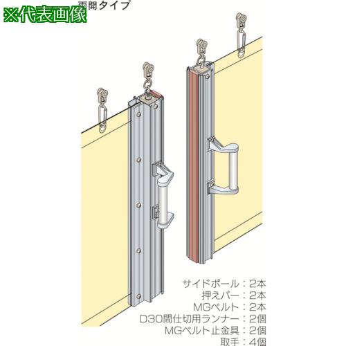 ■岡田 間仕切カーテン 中型間仕切ポールセット(D30用)両開セット 2.5m〔品番:90AW25〕【1242034:0】[送料別途見積り][法人・事業所限定][外直送][店頭受取不可]