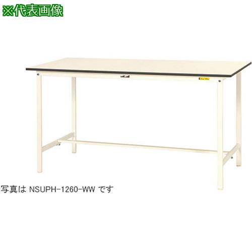 ■NAIKI 作業台(立作業用)〔品番:NSUPH960WW〕【1254083:0】[送料別途見積り][法人・事業所限定][外直送][店頭受取不可]