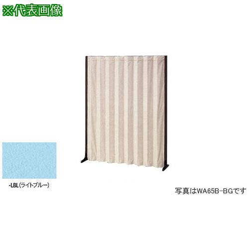 ■ナイキ アコーディオンスクリーン〔品番:WA65BLBL〕【1255516:0】[送料別途見積り][法人・事業所限定][外直送][店頭受取不可] 47,784円