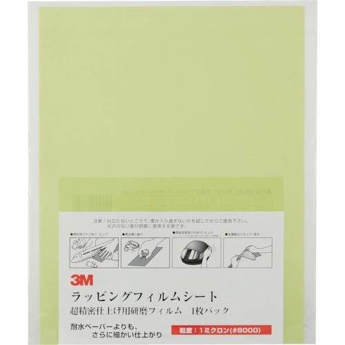 ■3M ラッピングフィルムシート #8000 薄緑 216X280mm 50枚入り〔品番:A31SHT〕【1257820:0】[店頭受取不可]