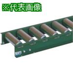 ■セントラル ステンレスローラコンベヤ 6012型 400W×100P×2000L〔品番:MRU6012401020〕【1261072:0】[法人・事業所限定][外直送元][店頭受取不可]