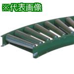 ■セントラル テーパーローラコンベヤ TR型400W&times;75P&times;90&deg;内R900〔品番:TR429012400790〕【1262551:0】[法人・事業所限定][外直送元][店頭受取不可]｜ホームセンターバロー　店