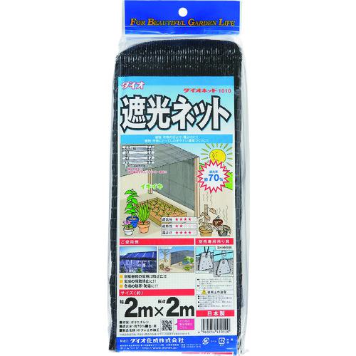 ■Dio ダイオネット 1010 黒 2m×2m《25枚入》〔品番:410120〕【1268167×25:0】[送料別途見積り][掲外取寄][店頭受取不可]