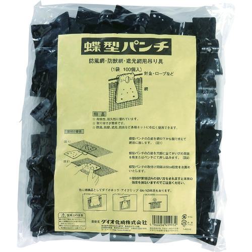 ■Dio 蝶型パンチ 100ヶ入り《10袋入》〔品番:419932〕【1269722×10:0】[送料別途見積り][掲外取寄][店頭受取不可]