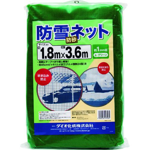■Dio 防雪、防砂ネット 緑 1.8m×3.6m《14枚入》〔品番:413565〕【1272843×14:0】[送料別途見積り][掲外取寄][店頭受取不可]