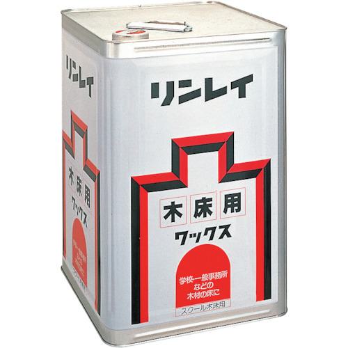 ■リンレイ 学校用乳化性ワックス スクール木床用 18L〔品番:155832〕【1273849:0】[送料別途見積り][法人・事業所限定][外直送][店頭受取不可]