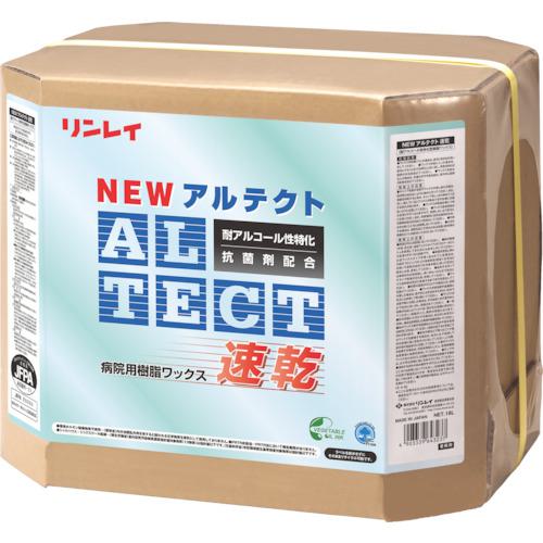 ■リンレイ 病院用樹脂ワックス NEWアルテクト速乾 18L RECOBO〔品番:635734〕【1273870:0】[送料別途見積り][法人・事業所限定][外直送][店頭受取不可]
