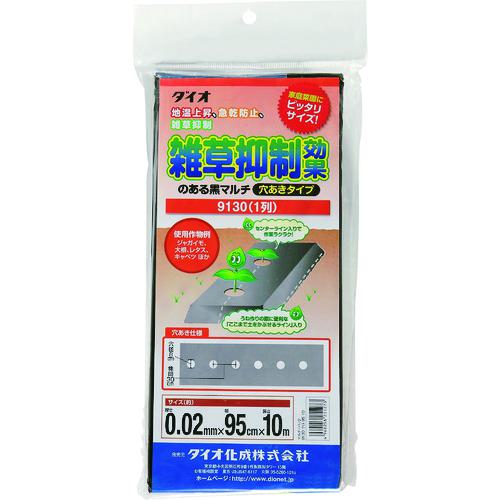 ■Dio マルチ 穴あき 9130 黒 95cm×10m《60枚入》〔品番:251273〕【1274457×60:0】[送料別途見積り][掲外取寄][店頭受取不可]