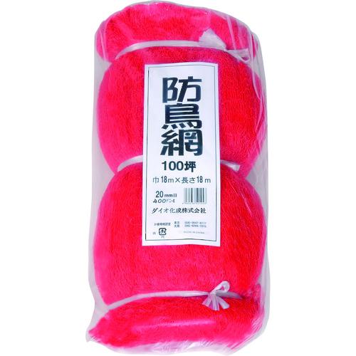 ■Dio 防鳥網 目合い20mm 100坪 幅18m×長さ18m《5個入》〔品番:401043〕【1274513×5:0】[送料別途見積り][掲外取寄][店頭受取不可]