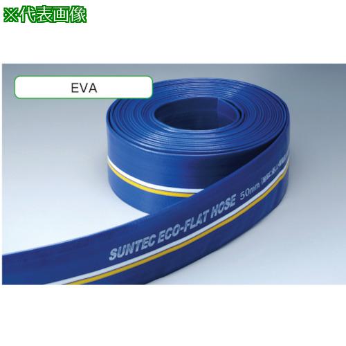 ■十川 エコフラットホース Φ75×50m〔品番:ECO7550〕【1277085:0】[送料別途見積り][掲外取寄][店頭受取不可]