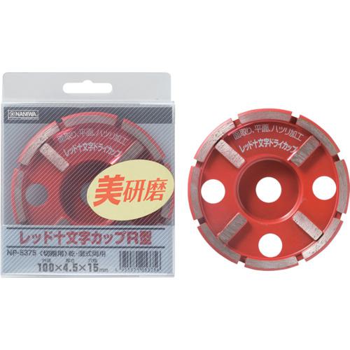 ■ナニワ レッド十文字ドライカップ 外R型 100×4.5×15〔品番:NP5375〕【1303516:0】[送料別途見積り][法人・事業所限定][外直送][店頭受取不可]