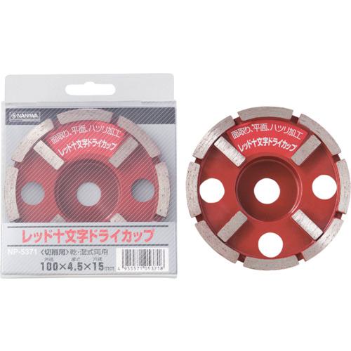 ■ナニワ レッド十文字ドライカップ 100×4.5×15〔品番:NP5371〕【1309550:0】[送料別途見積り][法人・事業所限定][外直送][店頭受取不可]