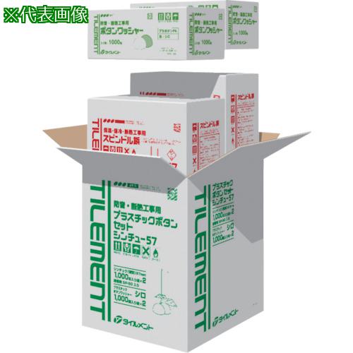 ■TILEMENT スピンドルPKセット アルミ 32 グレー 1000セット〔品番:43130322〕【1309929:0】[送料別途見積り][掲外取寄][店頭受取不可] 30,531円