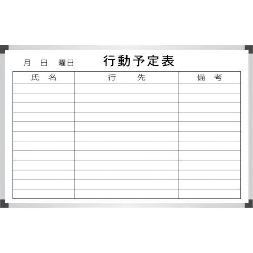 ■サンケー スチールホワイトボ-ド行動予定表【海外製】900x600mm〔品番:EWA90YB〕【1342422:0】[送料別途見積り][掲外取寄][店頭受取不可]