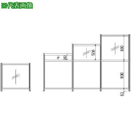 ■OS 衝立(パーティション) 間口×高さ (mm):1200×1800〔品番:AP46C〕【1343600:0】[送料別途見積り][法人・事業所限定][外直送][店頭受取不可]