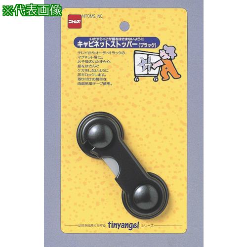 ■ニトムズ ストッパー黒《100個入》〔品番:M5622〕【1361125×100:0】[送料別途見積り][掲外取寄][店頭受取不可]