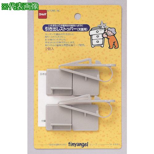 ■ニトムズ ストッパー天面《100個入》〔品番:M5661〕【1361136×100:0】[送料別途見積り][掲外取寄][店頭受取不可]