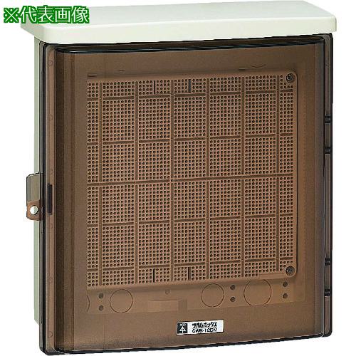 ■未来 ウオルボックスR (プラスチック製防雨ボックス)〔品番:CWB12DM〕【1397251:0】[送料別途見積り][掲外取寄][店頭受取不可]