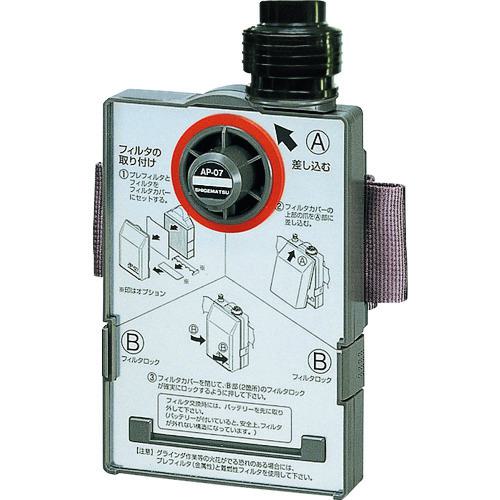 ■シゲマツ 電動ファン付き呼吸用保護具用ファンユニット FU-07(フィルタ別売り)(20101)〔品番:20101〕【1469365:0】[送料別途見積り][掲外取寄][店頭受取不可]