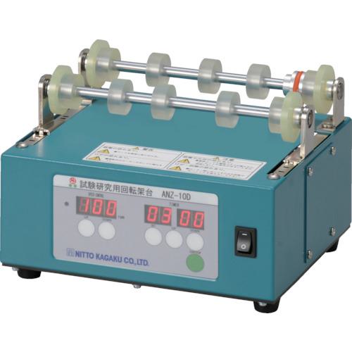 ■日陶 試験研究用回転架台 ANZ-10D〔品番:ANZ10D〕【1473292:0】[送料別途見積り][法人・事業所限定][外直送][店頭受取不可]
