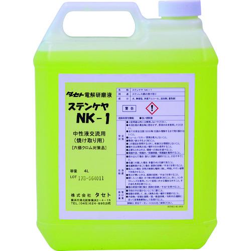 ■TASETO 焼け取り用電解液 中性 ステンケヤNK-1 4L〔品番:SCNK14〕【1476179:0】[送料別途見積り][法人・事業所限定][外直送][店頭受取不可]