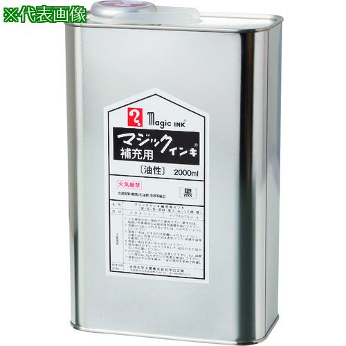 ■マジックインキ 補充インキ UN缶入 2000ml 緑〔品番:MHJ2000T4〕【1482617:0】[送料別途見積り][法人・事業所限定][掲外取寄][店頭受取不可]｜ホームセンターバロー　店