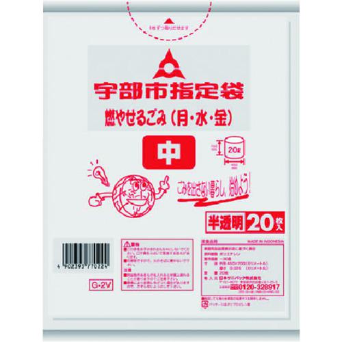 ■サニパック 宇部市指定袋家庭用可燃 中 20枚 半透明《30冊入》〔品番:G2V〕【1516097×30:0】[送料別途見積り][掲外取寄][店頭受取不可]