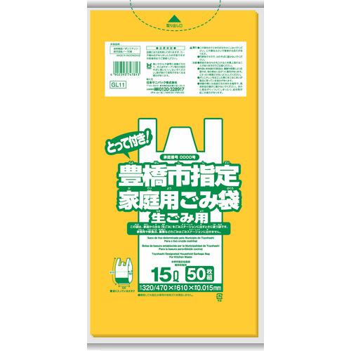■サニパック 豊橋市指定袋家庭用生ごみ 15L 50枚 とって付き 黄半透明《30冊入》〔品番:GL11〕【1517617×30:0】[送料別途見積り][掲外取寄][店頭受取不可]
