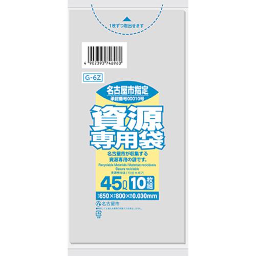 ■サニパック 名古屋市指定袋 家庭用資源45L 10枚 コンパクト 透明《60冊入》〔品番:G6Z〕【1517668×60:0】[送料別途見積り][掲外取寄][店頭受取不可]