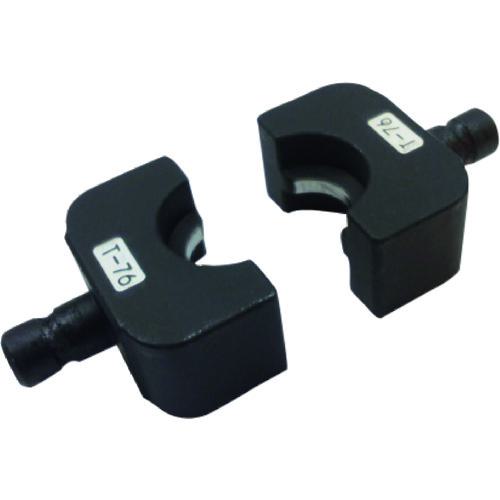 ■DAIA CT-240用T型コネクターダイス T-76C〔品番:9PB6944C〕【1520252:0】[送料別途見積り][法人・事業所限定][外直送][店頭受取不可]