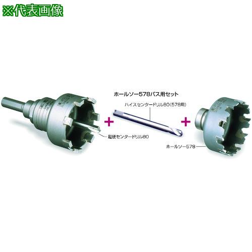 ■ミヤナガ S-LOCKホールソー578 バス用セット〔品番:SL578DST050〕【1536975:0】[店頭受取不可]｜ホームセンターバロー　店