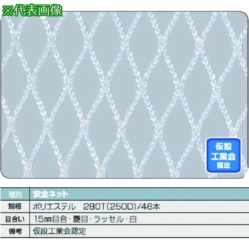 ■TRUSCO 安全ネット白1.8Φ 幅5m×10m 目合15 菱目ラッセル 仮認〔品番:TSN50100W〕