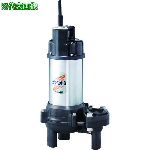 ■川本 排水用樹脂製水中ポンプ(汚物用)〔品番:WUO44060.15S〕【1613302:0】[店頭受取不可]