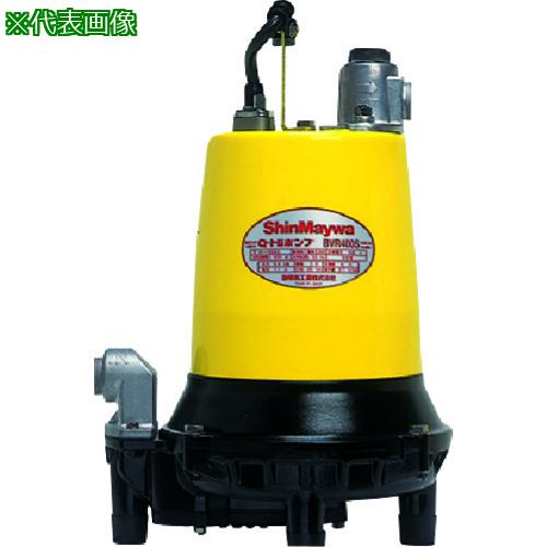 ■ShinMaywa 残水用自吸ポンプ 60HZ〔品番:BVR401S60HZ〕【1614405:0】[法人・事業所限定][直送元][店頭受取不可]