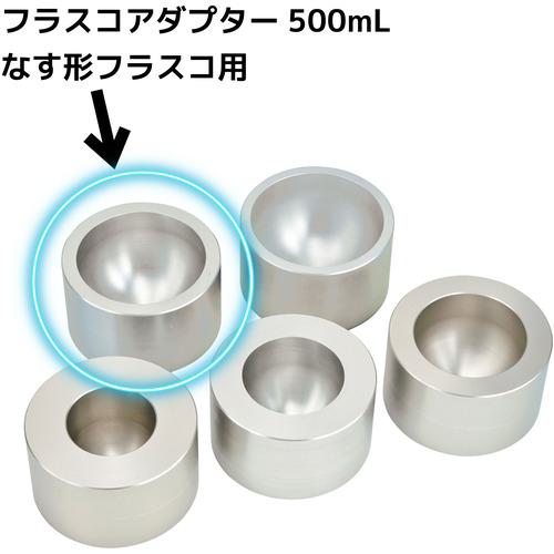 ■SIBATA フラスコアダプター CP-300マルチタイプ なす形フラスコ500mL用〔品番:0543103423〕【1659856:0】[送料別途見積り][掲外取寄][店頭受取不可]