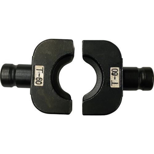 ■CACTUS EVT用T形圧縮ダイスT60〔品番:EVTDT60〕【1665394:0】[送料別途見積り][法人・事業所限定][外直送][店頭受取不可]