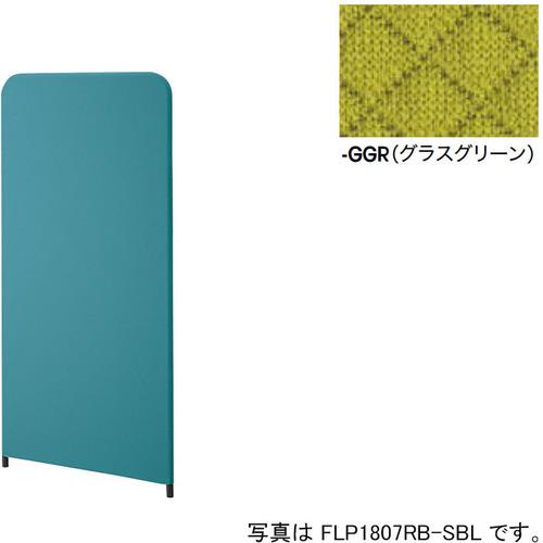 ■NAIKI ライトスクリーン(連結型) フィルライン FLP型/グラスグリーン/W910×D27×H1757〔品番:FLP1809RBGGR〕【1667320:0】[送料別途見積り][法人・事業所限定][外直送][店頭受取不可] 34,678円